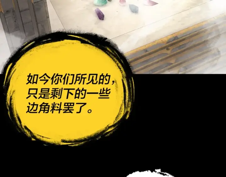 漫画《我！天命大反派》第175话 竹篮打水第90张图