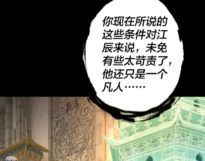 漫画《我！天命大反派》第175话 竹篮打水第91张图