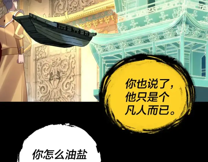 漫画《我！天命大反派》第175话 竹篮打水第92张图