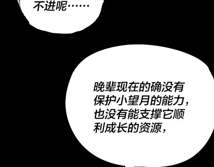 漫画《我！天命大反派》第175话 竹篮打水第93张图