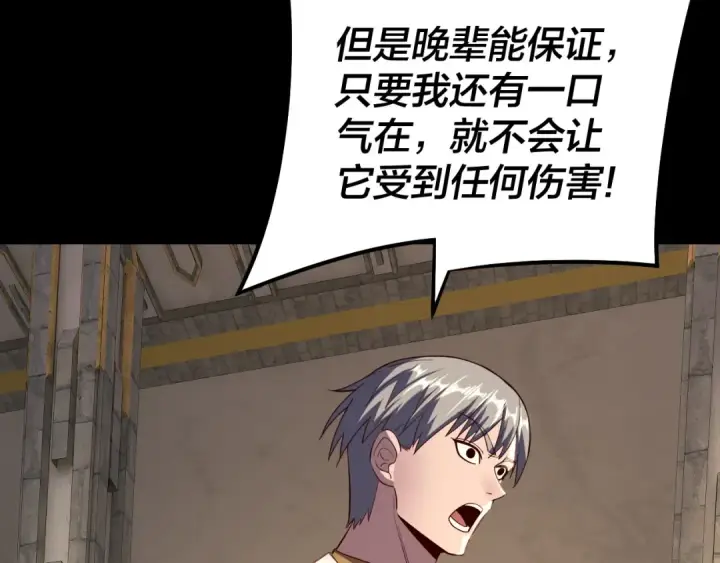 漫画《我！天命大反派》第175话 竹篮打水第95张图
