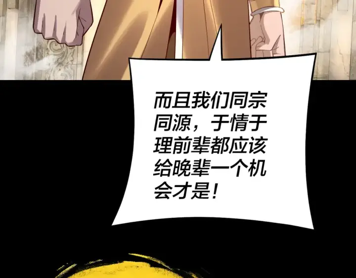 漫画《我！天命大反派》第175话 竹篮打水第97张图