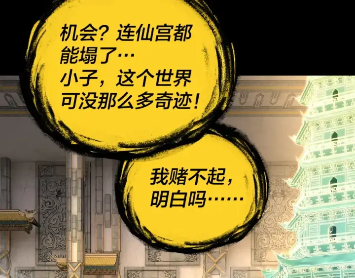 漫画《我！天命大反派》第175话 竹篮打水第98张图