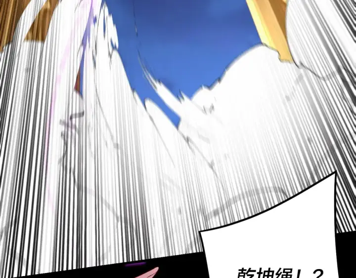 漫画《我！天命大反派》第176话 打情骂俏第103张图