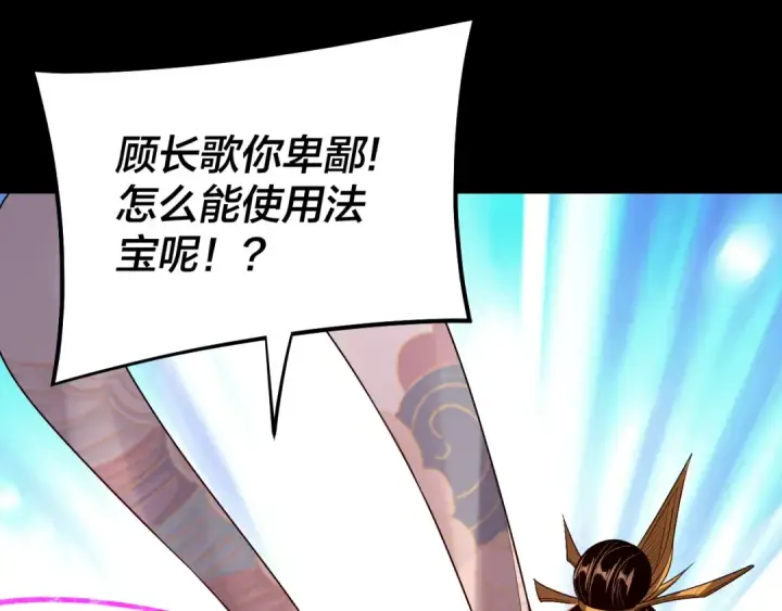 漫画《我！天命大反派》第176话 打情骂俏第106张图