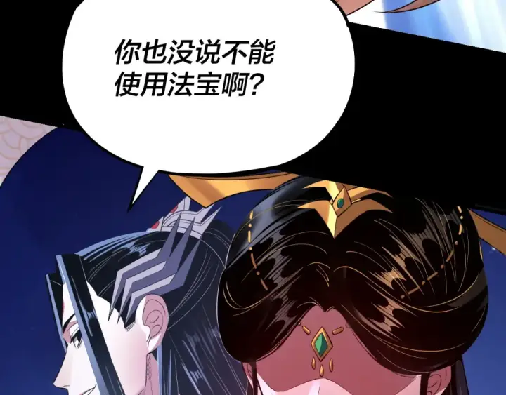 漫画《我！天命大反派》第176话 打情骂俏第109张图