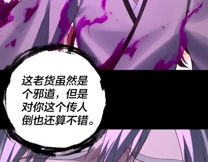 漫画《我！天命大反派》第176话 打情骂俏第11张图