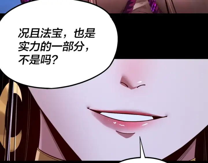 漫画《我！天命大反派》第176话 打情骂俏第111张图