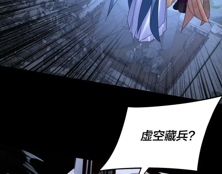 漫画《我！天命大反派》第176话 打情骂俏第114张图
