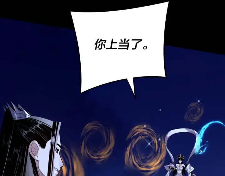 漫画《我！天命大反派》第176话 打情骂俏第118张图