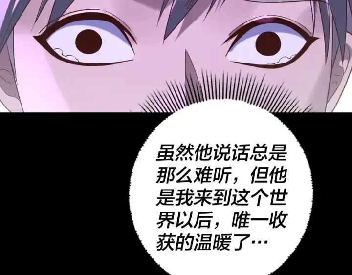 漫画《我！天命大反派》第176话 打情骂俏第12张图