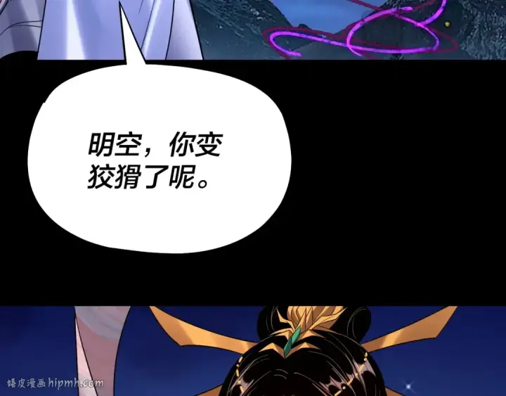 漫画《我！天命大反派》第176话 打情骂俏第120张图