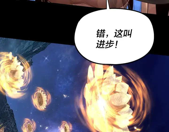 漫画《我！天命大反派》第176话 打情骂俏第122张图
