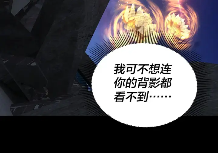 漫画《我！天命大反派》第176话 打情骂俏第125张图