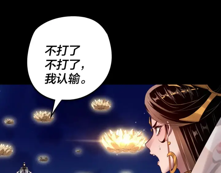 漫画《我！天命大反派》第176话 打情骂俏第126张图