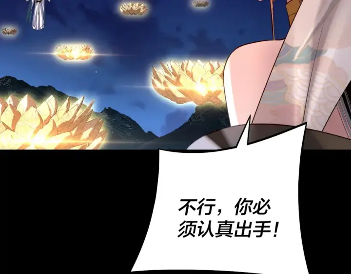 漫画《我！天命大反派》第176话 打情骂俏第127张图