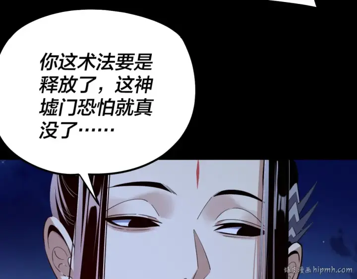 漫画《我！天命大反派》第176话 打情骂俏第128张图