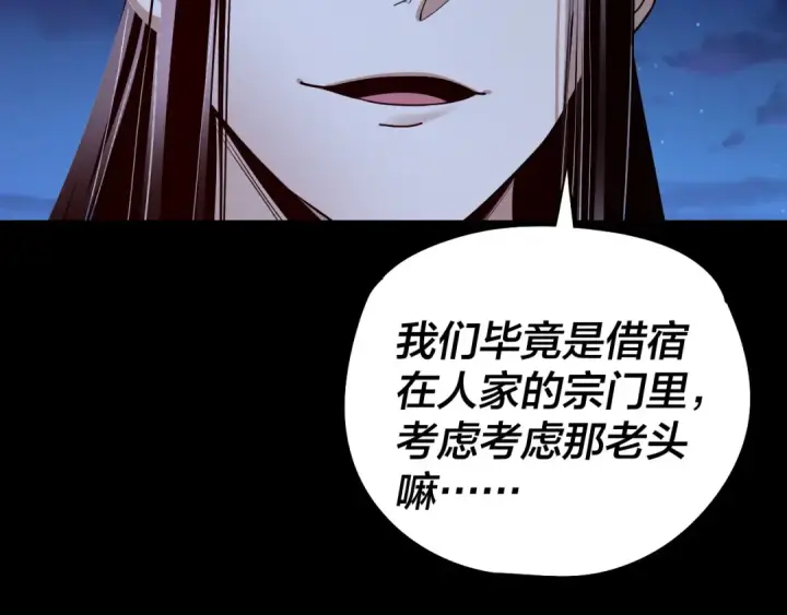漫画《我！天命大反派》第176话 打情骂俏第129张图