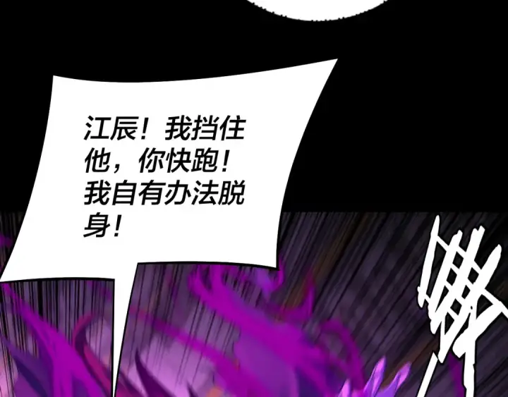 漫画《我！天命大反派》第176话 打情骂俏第13张图