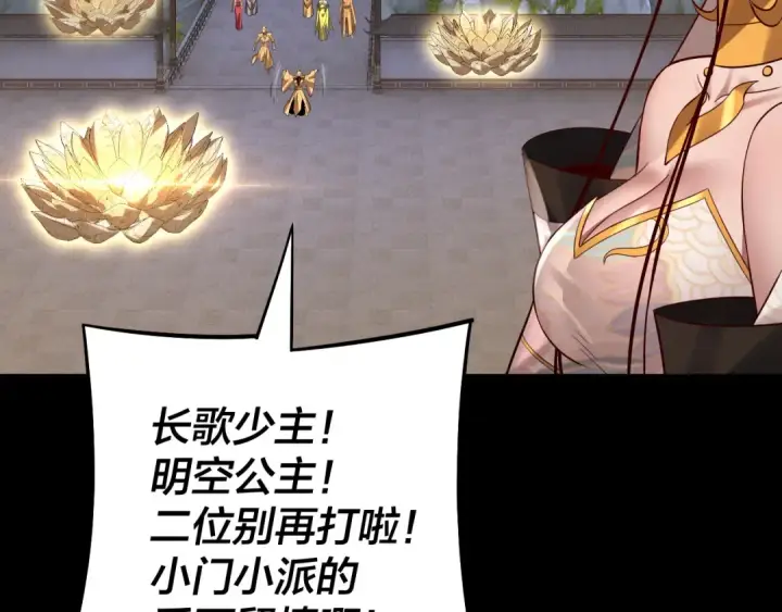 漫画《我！天命大反派》第176话 打情骂俏第131张图