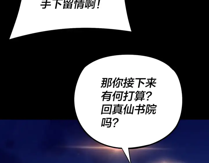 漫画《我！天命大反派》第176话 打情骂俏第132张图