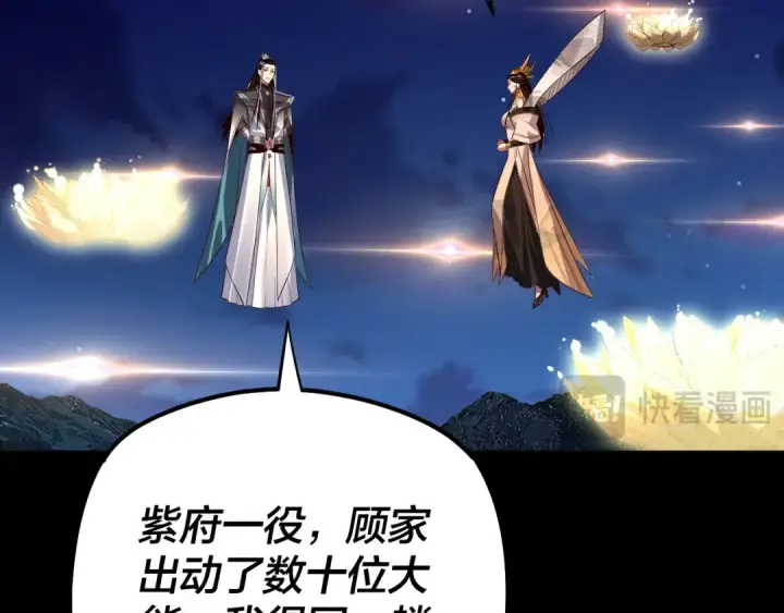 漫画《我！天命大反派》第176话 打情骂俏第133张图