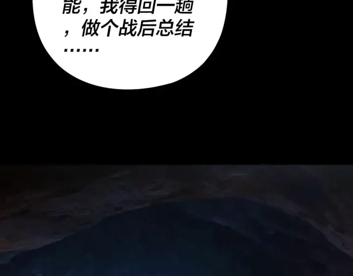 漫画《我！天命大反派》第176话 打情骂俏第134张图