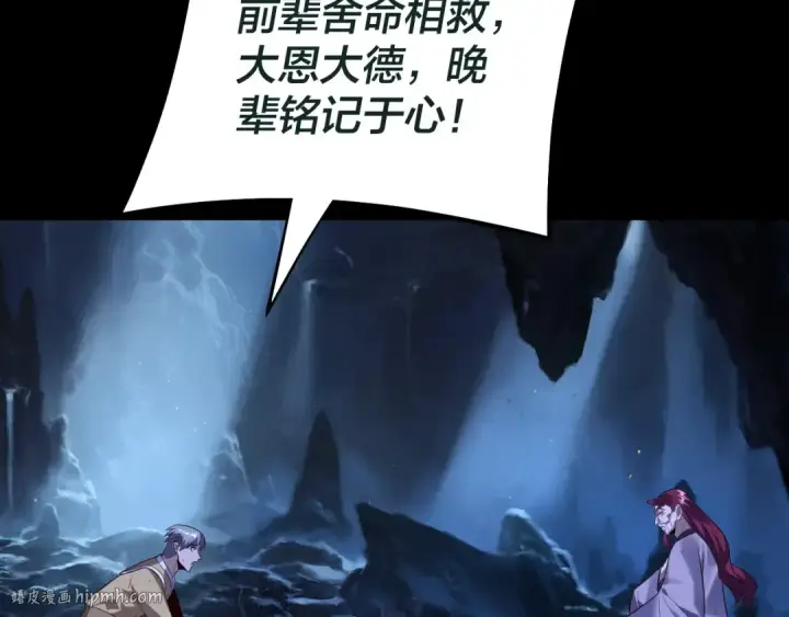 漫画《我！天命大反派》第176话 打情骂俏第136张图