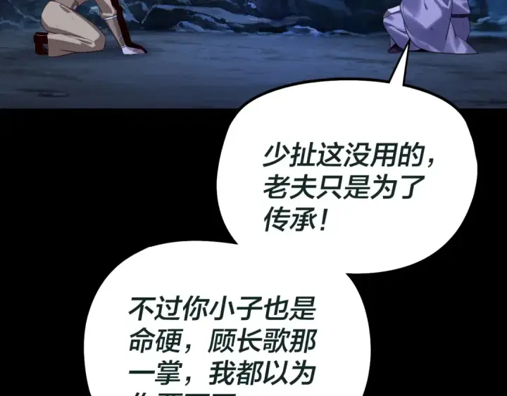 漫画《我！天命大反派》第176话 打情骂俏第137张图