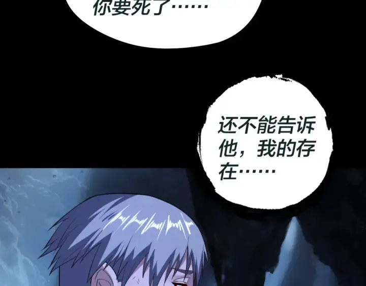 漫画《我！天命大反派》第176话 打情骂俏第138张图