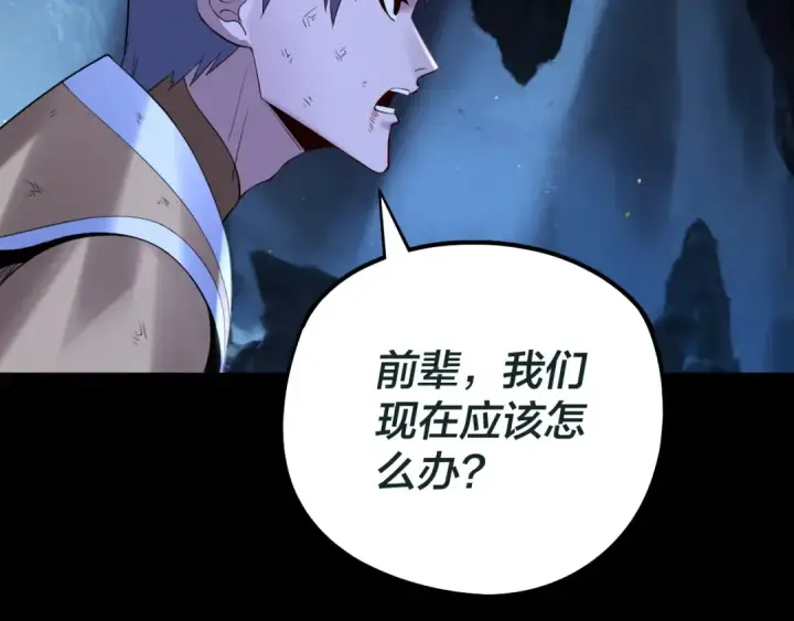 漫画《我！天命大反派》第176话 打情骂俏第139张图