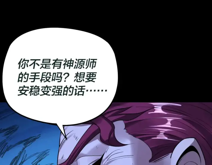 漫画《我！天命大反派》第176话 打情骂俏第140张图