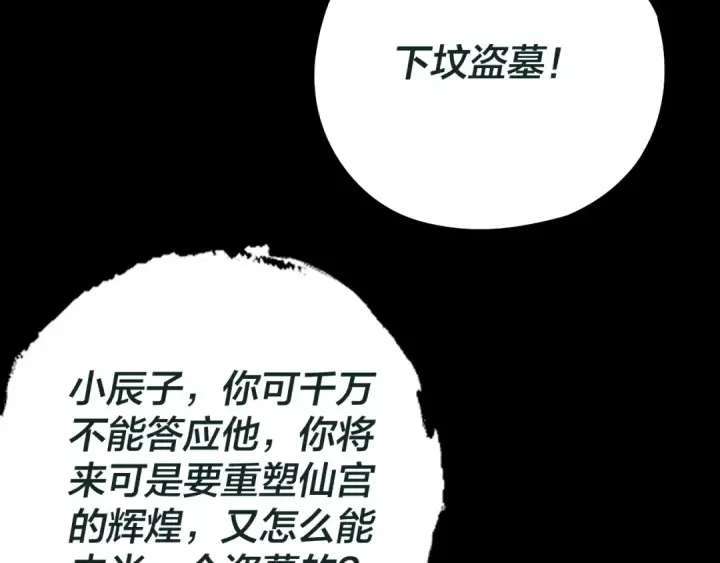 漫画《我！天命大反派》第176话 打情骂俏第142张图
