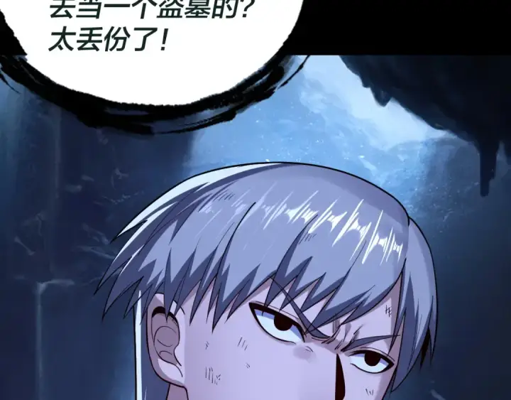 漫画《我！天命大反派》第176话 打情骂俏第143张图