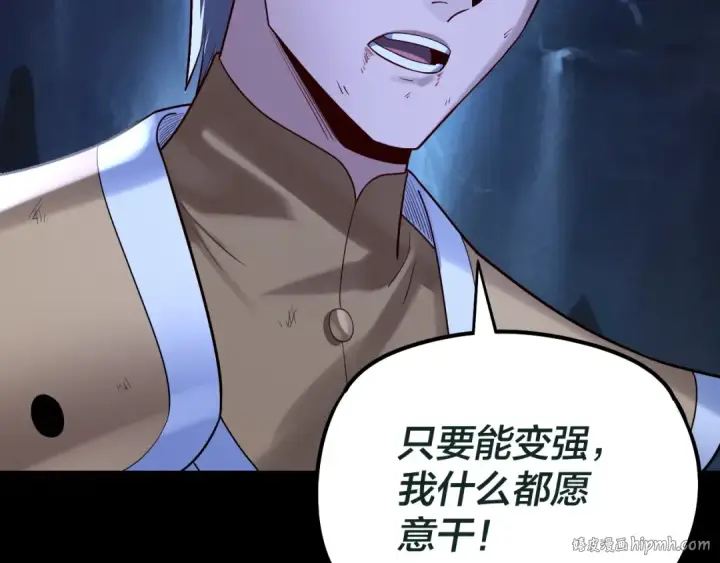 漫画《我！天命大反派》第176话 打情骂俏第144张图