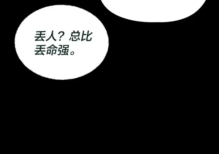 漫画《我！天命大反派》第176话 打情骂俏第145张图