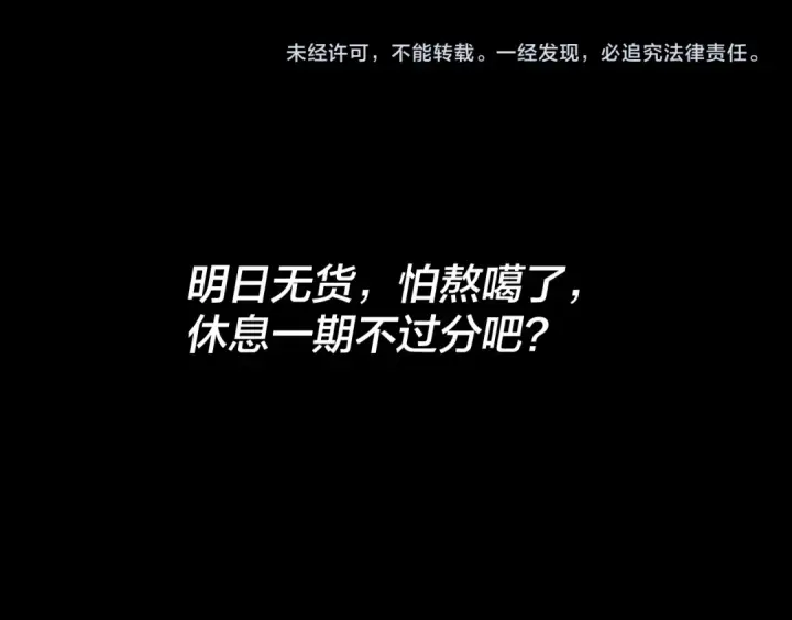 漫画《我！天命大反派》第176话 打情骂俏第146张图