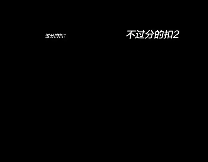 漫画《我！天命大反派》第176话 打情骂俏第147张图