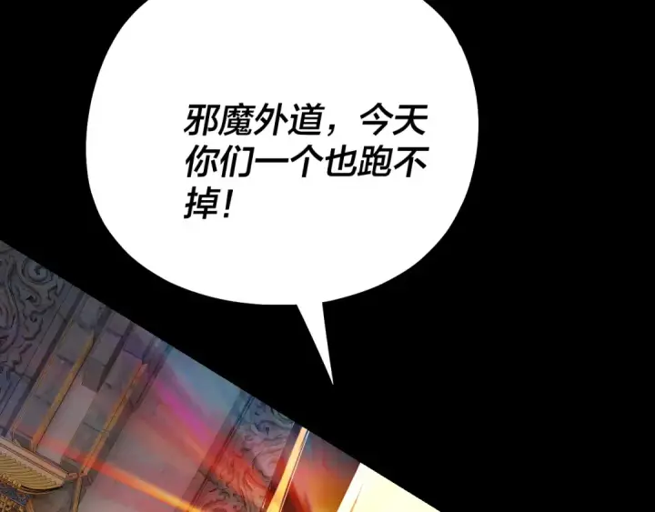 漫画《我！天命大反派》第176话 打情骂俏第17张图