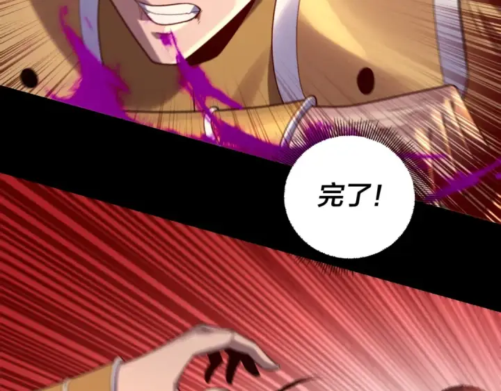 漫画《我！天命大反派》第176话 打情骂俏第22张图
