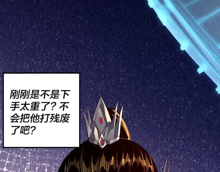 漫画《我！天命大反派》第176话 打情骂俏第34张图