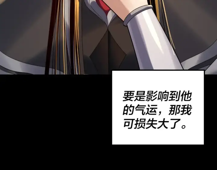 漫画《我！天命大反派》第176话 打情骂俏第36张图