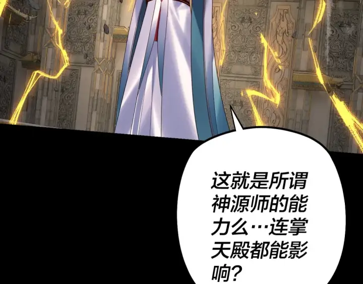 漫画《我！天命大反派》第176话 打情骂俏第39张图