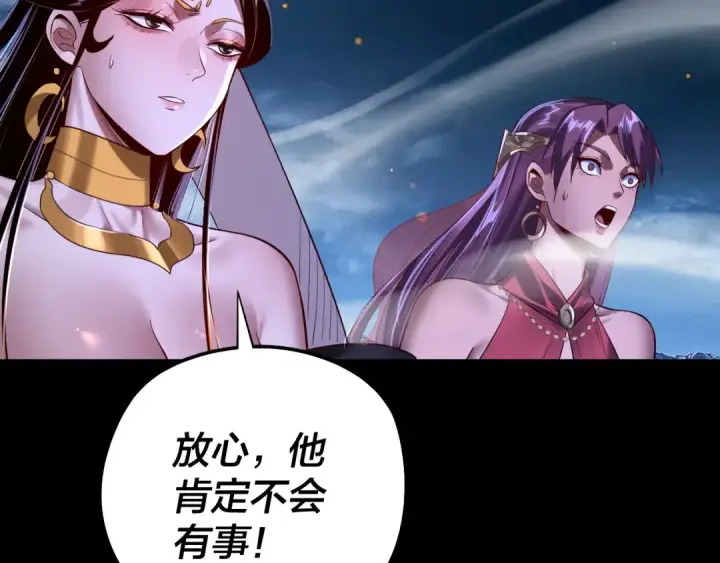 漫画《我！天命大反派》第176话 打情骂俏第43张图