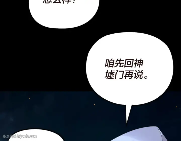 漫画《我！天命大反派》第176话 打情骂俏第48张图