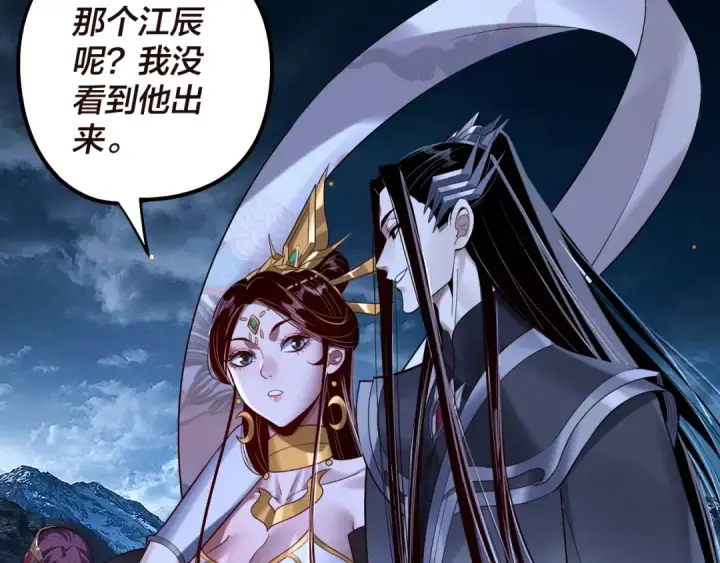 漫画《我！天命大反派》第176话 打情骂俏第49张图