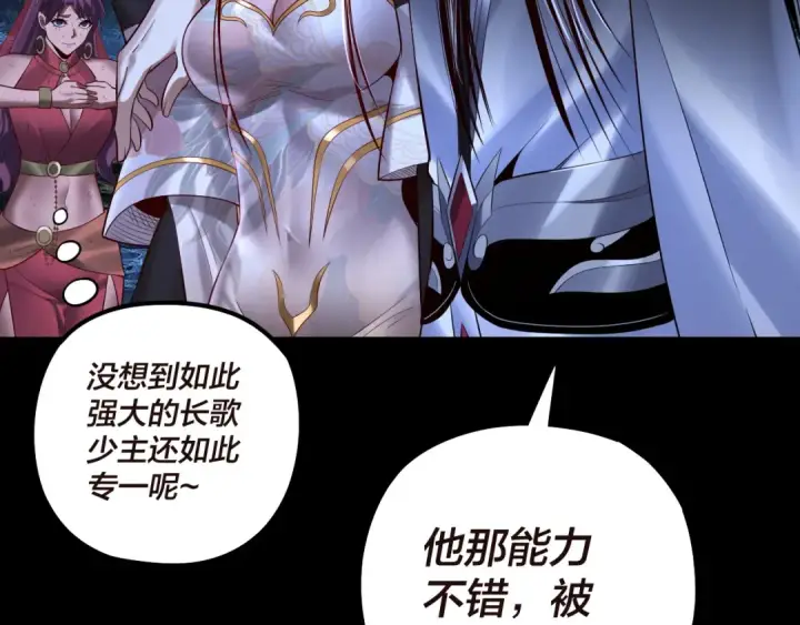 漫画《我！天命大反派》第176话 打情骂俏第50张图