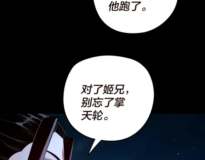 漫画《我！天命大反派》第176话 打情骂俏第51张图