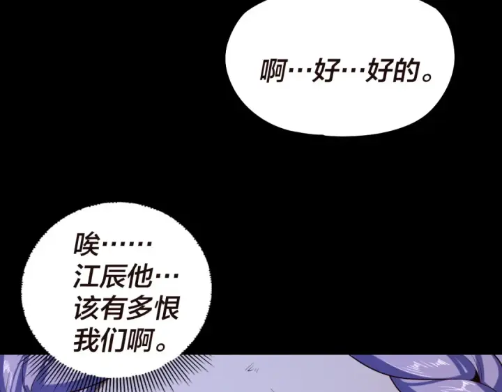 漫画《我！天命大反派》第176话 打情骂俏第53张图