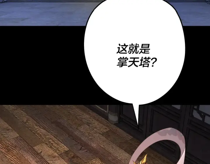 漫画《我！天命大反派》第176话 打情骂俏第58张图